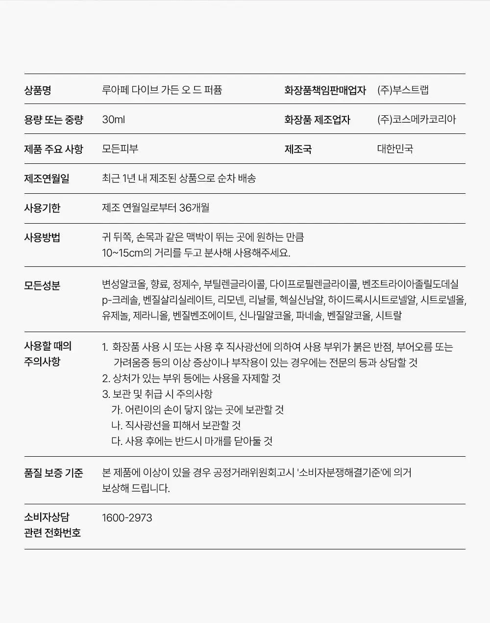 [은방울꽃정원향] 루아페 다이브 가든 EDP 30ml (단품/기획) 상세페이지 16